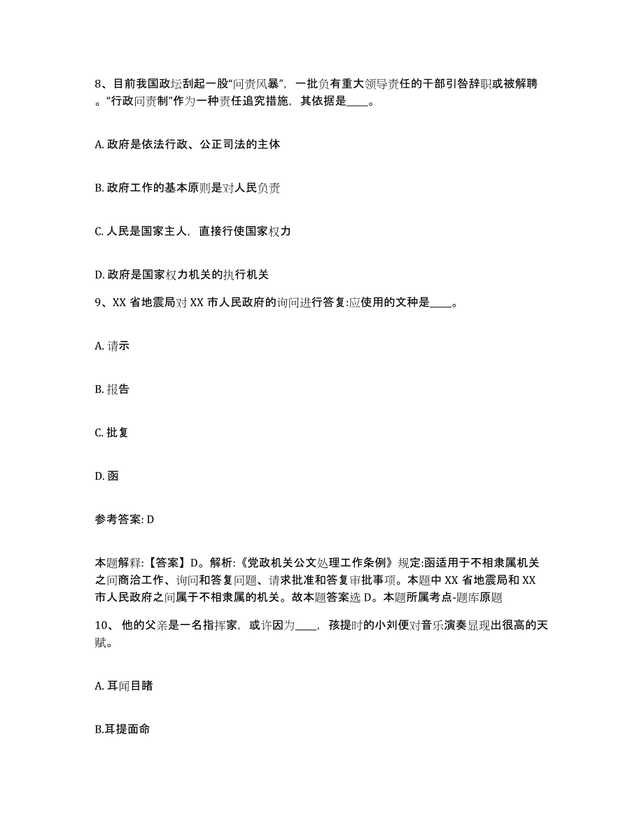 备考2025四川省成都市武侯区网格员招聘题库练习试卷B卷附答案_第4页