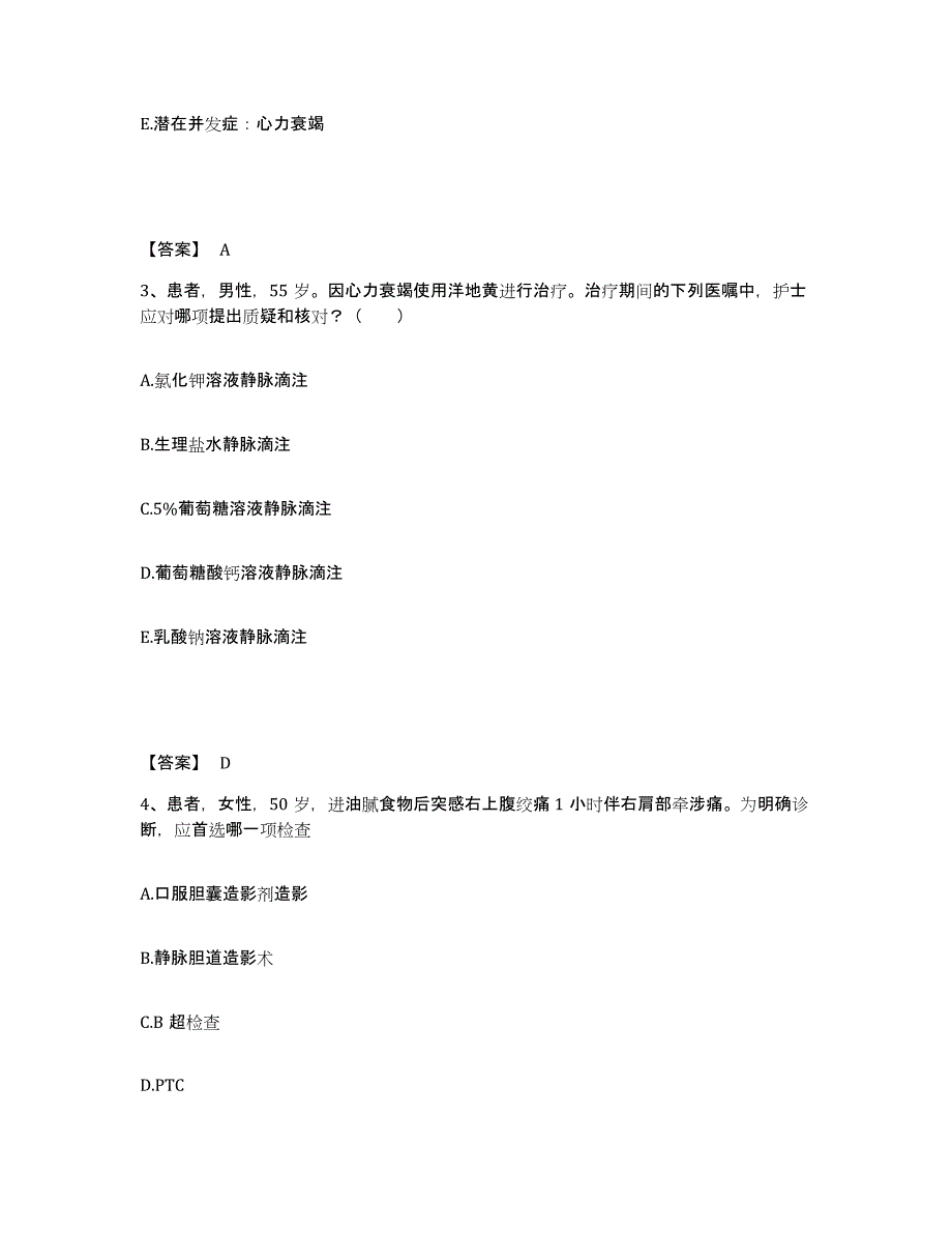 备考2025黑龙江哈尔滨市国营建成机械厂职工医院执业护士资格考试考前冲刺模拟试卷B卷含答案_第2页