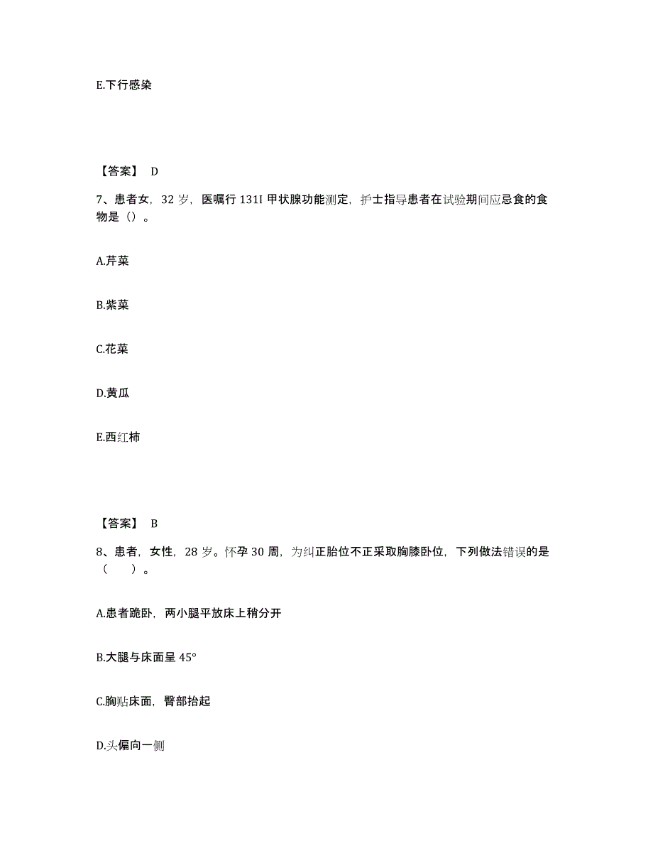 备考2025黑龙江哈尔滨市国营建成机械厂职工医院执业护士资格考试考前冲刺模拟试卷B卷含答案_第4页