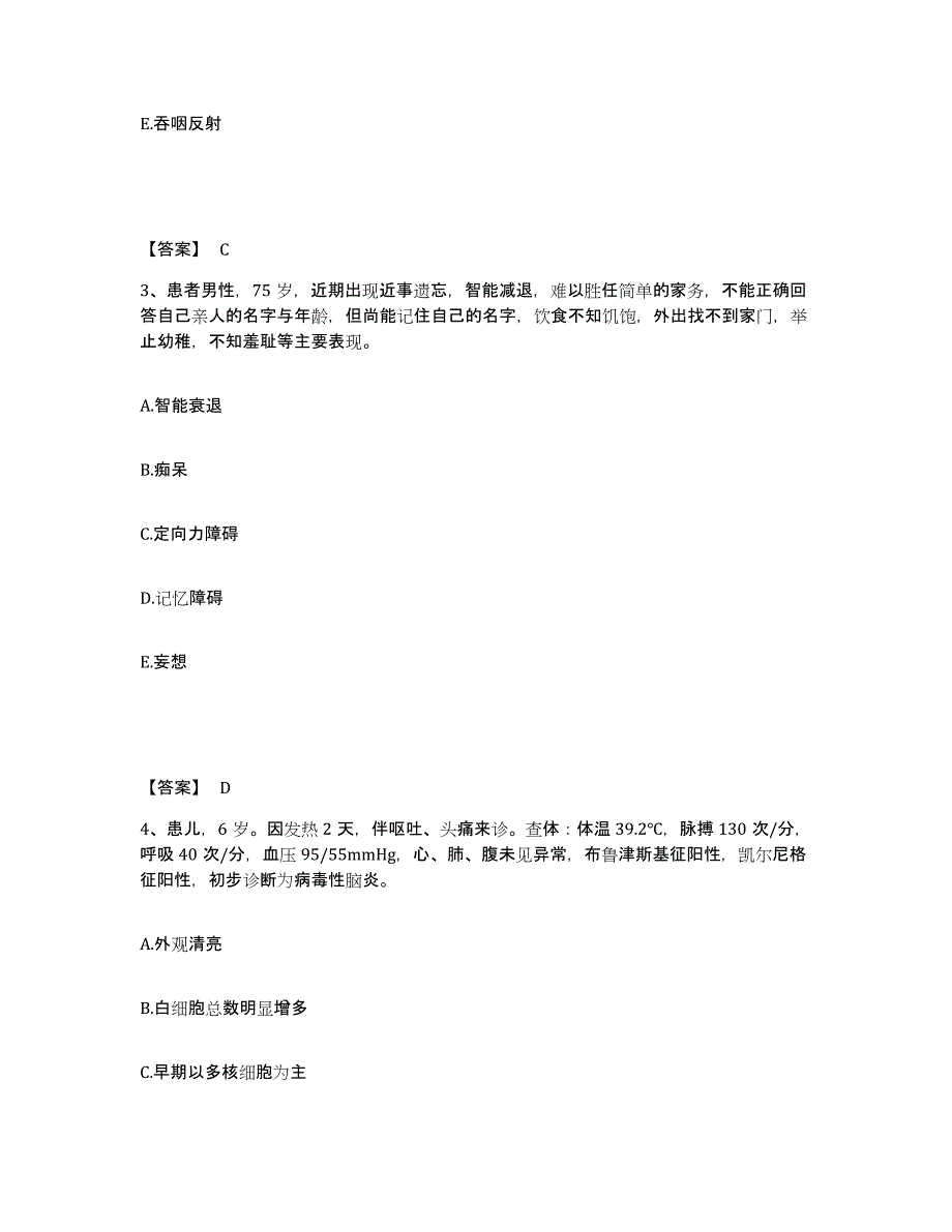 备考2025陕西省西安市第五医院西安市风湿病医院执业护士资格考试通关考试题库带答案解析_第2页