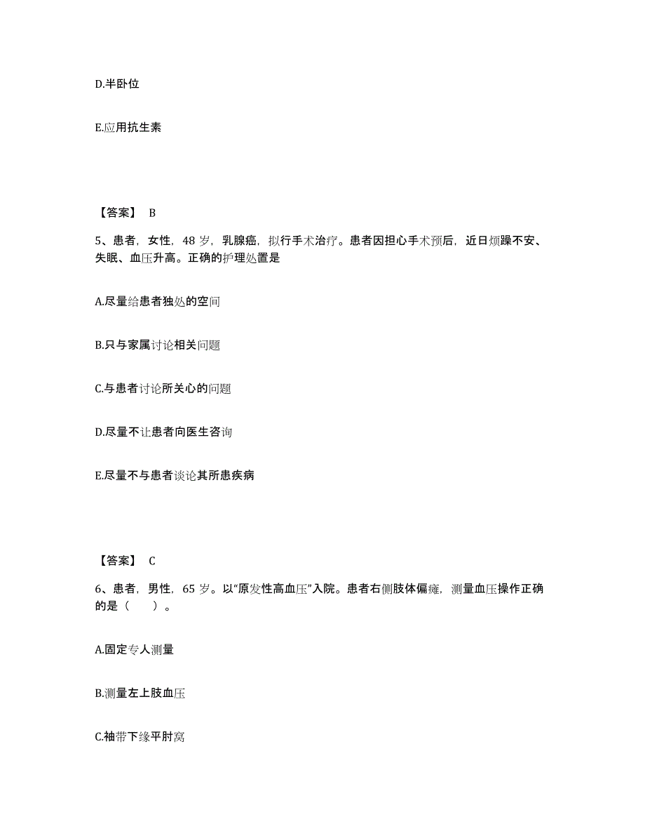 备考2025黑龙江大兴安岭市漠河县人民医院执业护士资格考试强化训练试卷B卷附答案_第3页