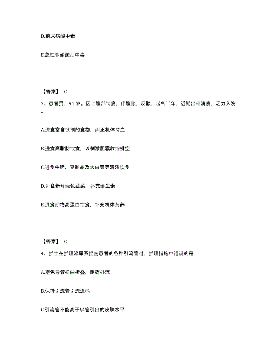 备考2025陕西省白水县中医院执业护士资格考试考前冲刺试卷A卷含答案_第2页