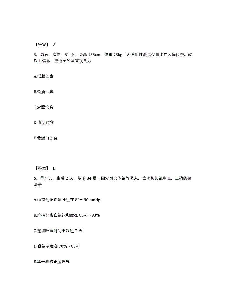 备考2025陕西省西安市眼科医院执业护士资格考试练习题及答案_第3页