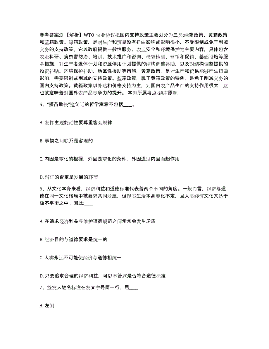 备考2025云南省丽江市永胜县网格员招聘模拟预测参考题库及答案_第3页