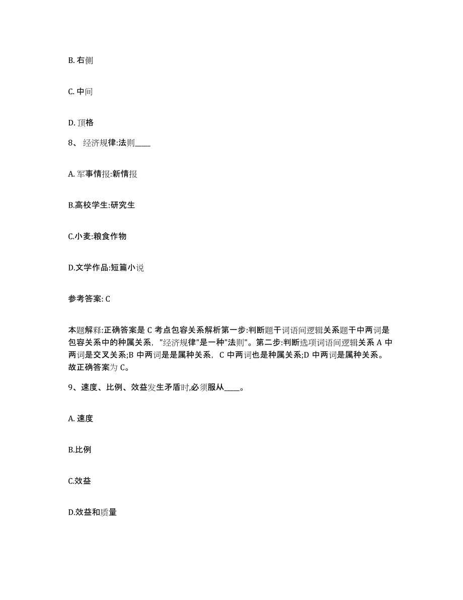 备考2025云南省丽江市永胜县网格员招聘模拟预测参考题库及答案_第4页