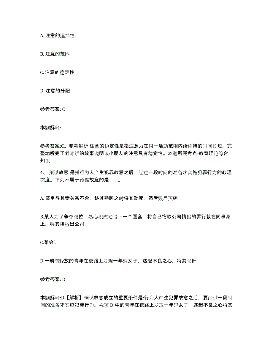 备考2025广东省阳江市江城区网格员招聘典型题汇编及答案_第2页