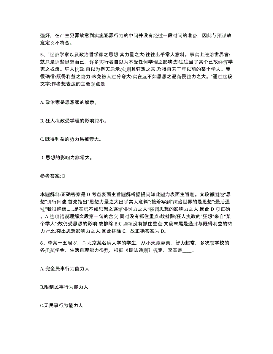 备考2025广东省阳江市江城区网格员招聘典型题汇编及答案_第3页