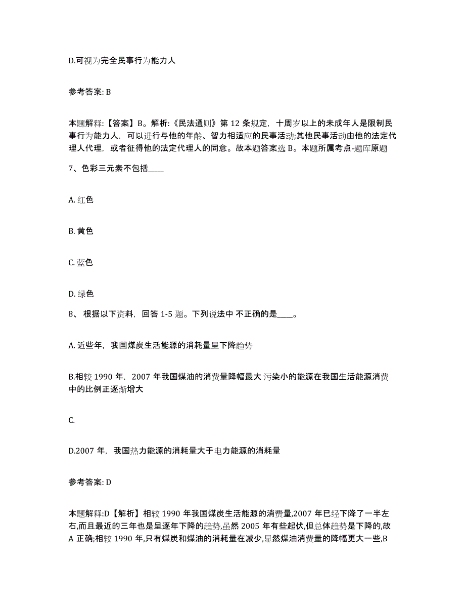 备考2025广东省阳江市江城区网格员招聘典型题汇编及答案_第4页