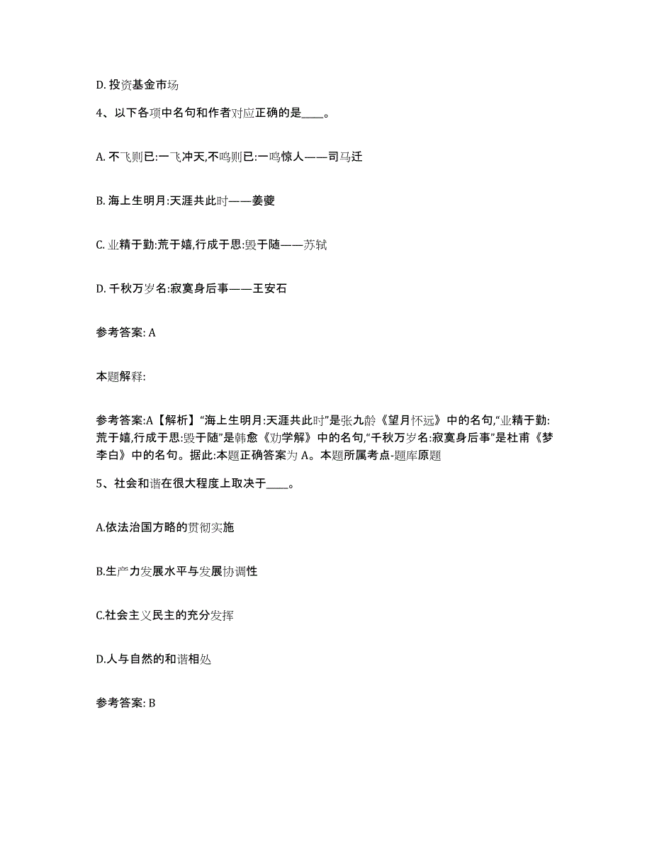 备考2025吉林省长春市宽城区网格员招聘高分通关题库A4可打印版_第2页