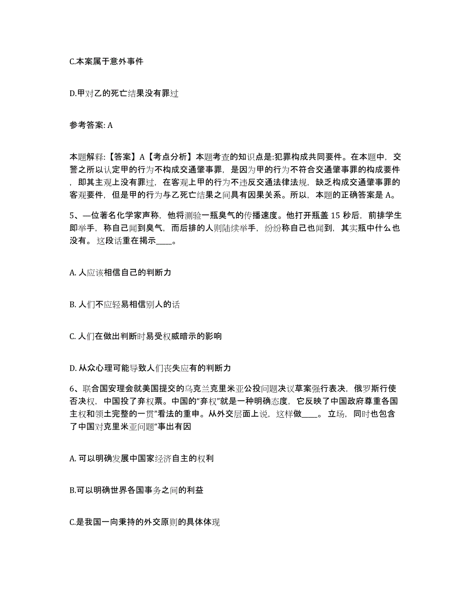 备考2025河北省承德市宽城满族自治县网格员招聘综合练习试卷B卷附答案_第3页