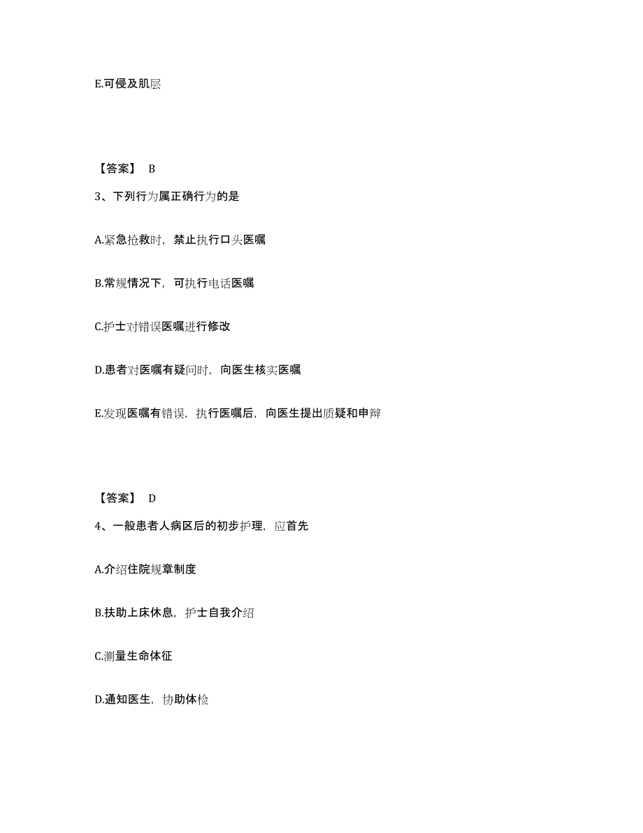 备考2025陕西省城固县陕西飞机制造公司第一职工医院执业护士资格考试题库综合试卷A卷附答案_第2页