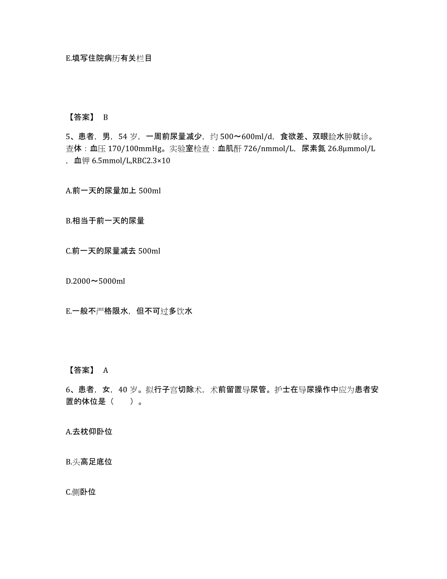 备考2025陕西省城固县陕西飞机制造公司第一职工医院执业护士资格考试题库综合试卷A卷附答案_第3页