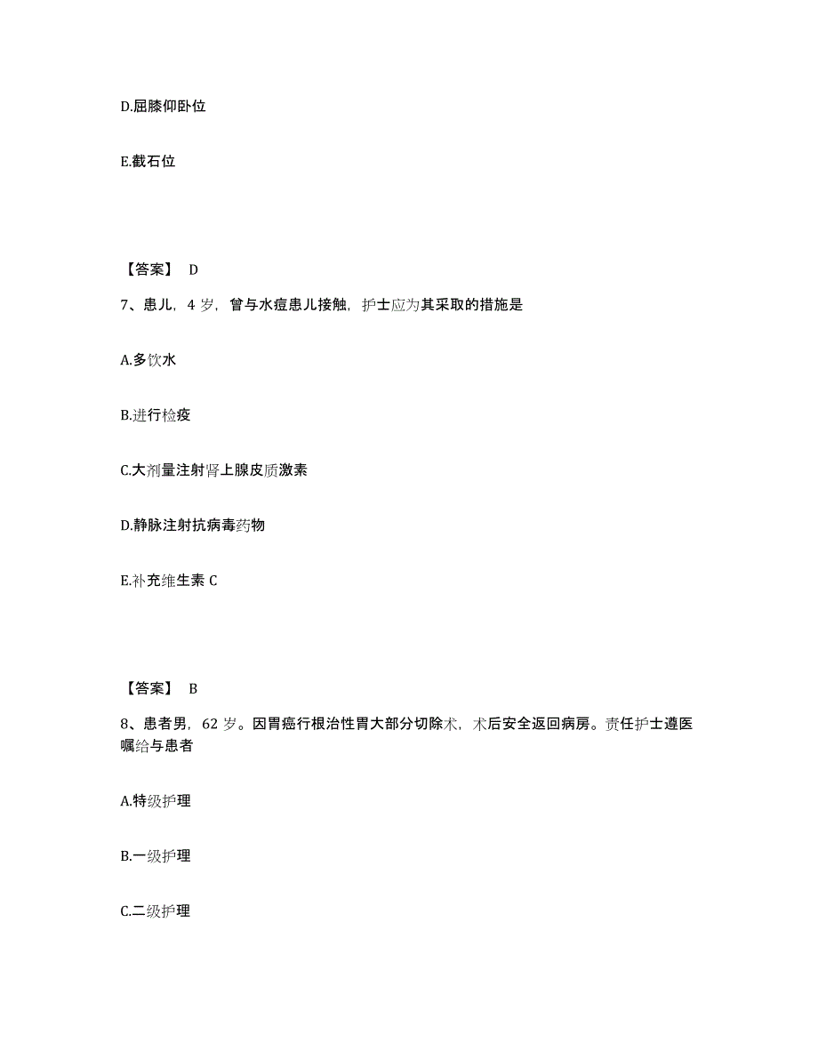 备考2025陕西省城固县陕西飞机制造公司第一职工医院执业护士资格考试题库综合试卷A卷附答案_第4页