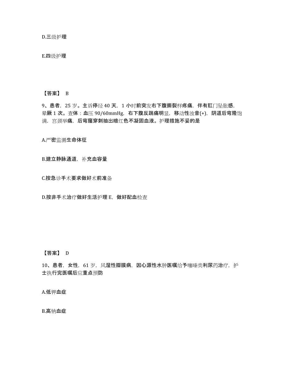 备考2025陕西省城固县陕西飞机制造公司第一职工医院执业护士资格考试题库综合试卷A卷附答案_第5页