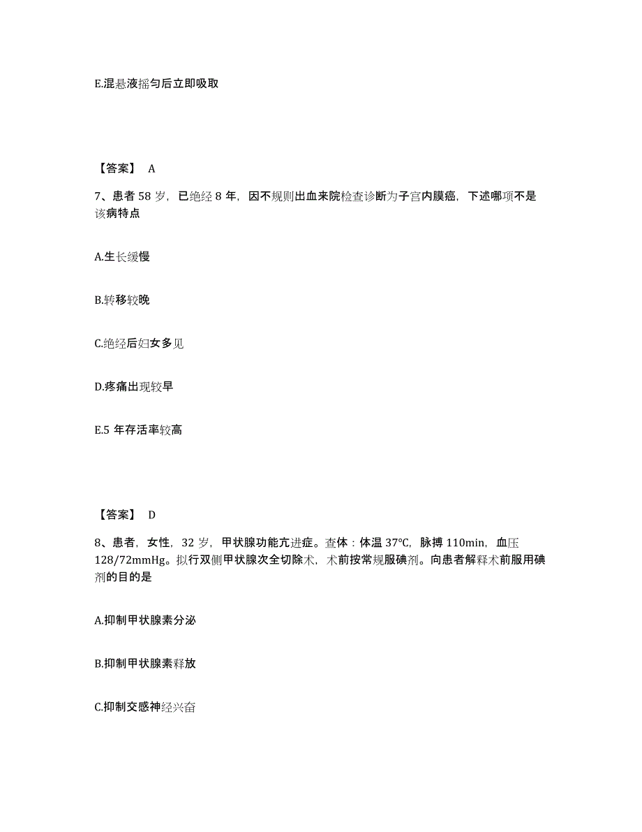 备考2025黑龙江哈尔滨市道里区人民医院执业护士资格考试综合练习试卷A卷附答案_第4页