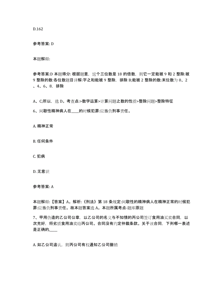 备考2025四川省雅安市雨城区网格员招聘过关检测试卷B卷附答案_第3页