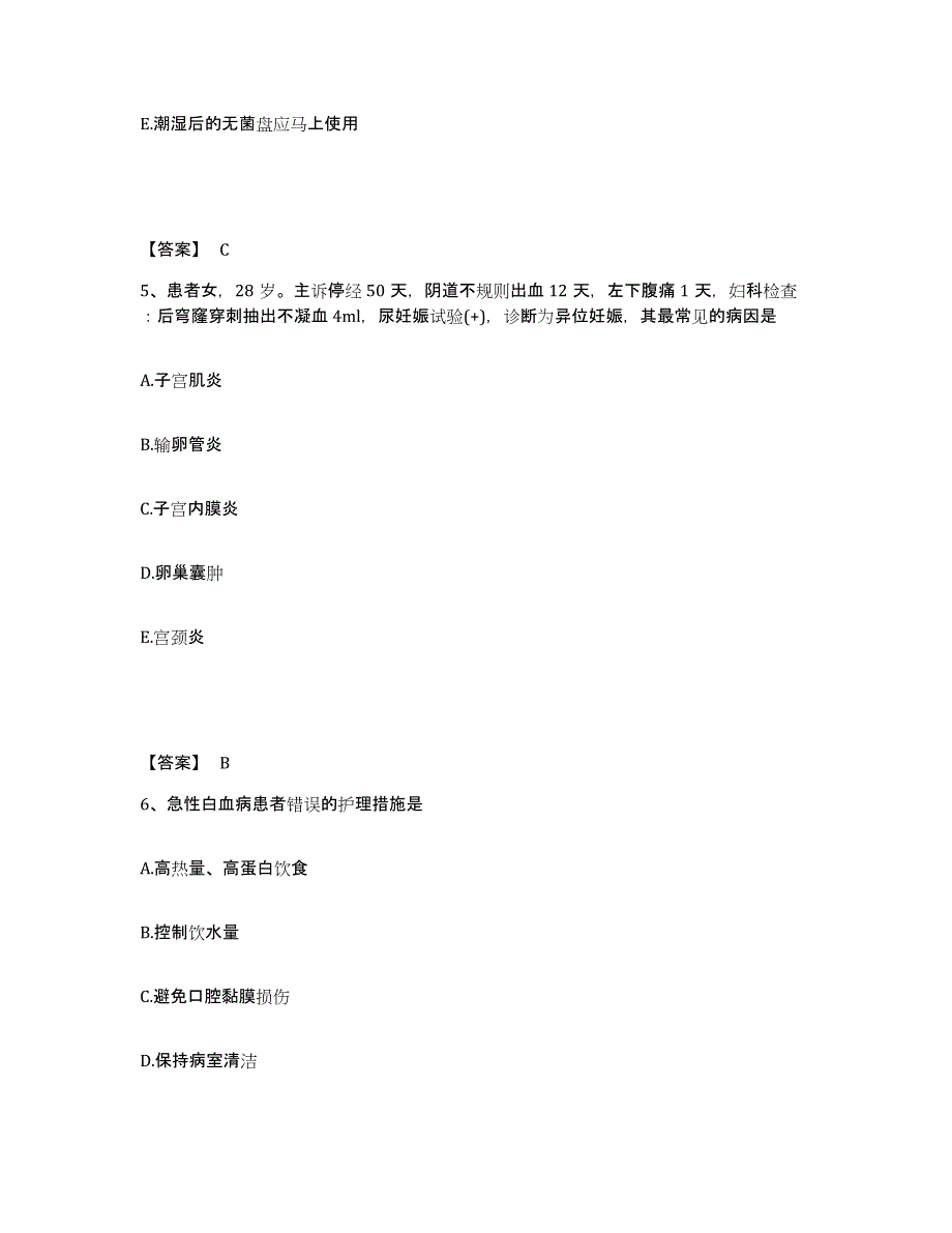 备考2025黑龙江宁安县妇产医院执业护士资格考试真题练习试卷A卷附答案_第3页