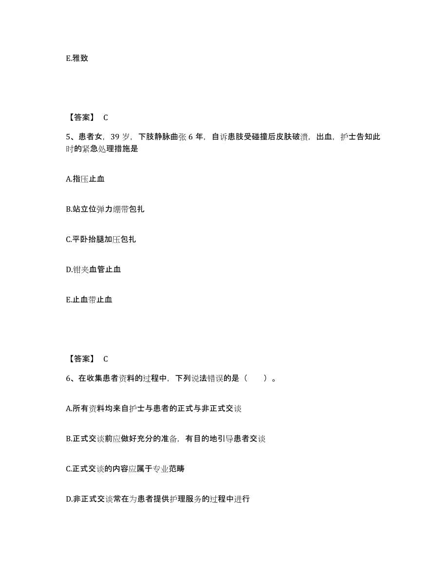 备考2025黑龙江木兰县中医院执业护士资格考试过关检测试卷A卷附答案_第3页