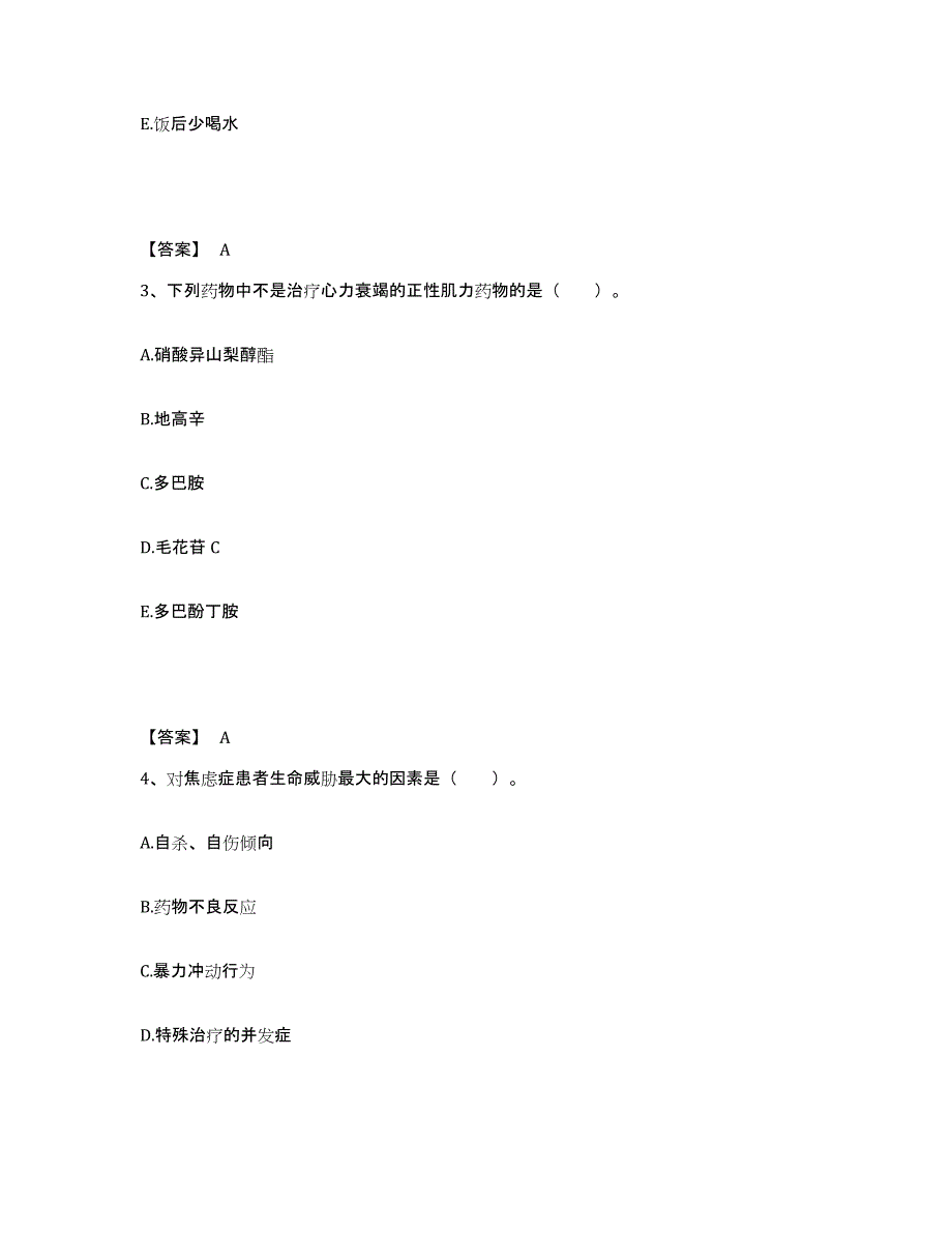 备考2025陕西省渭南市临渭区中医院执业护士资格考试模拟预测参考题库及答案_第2页