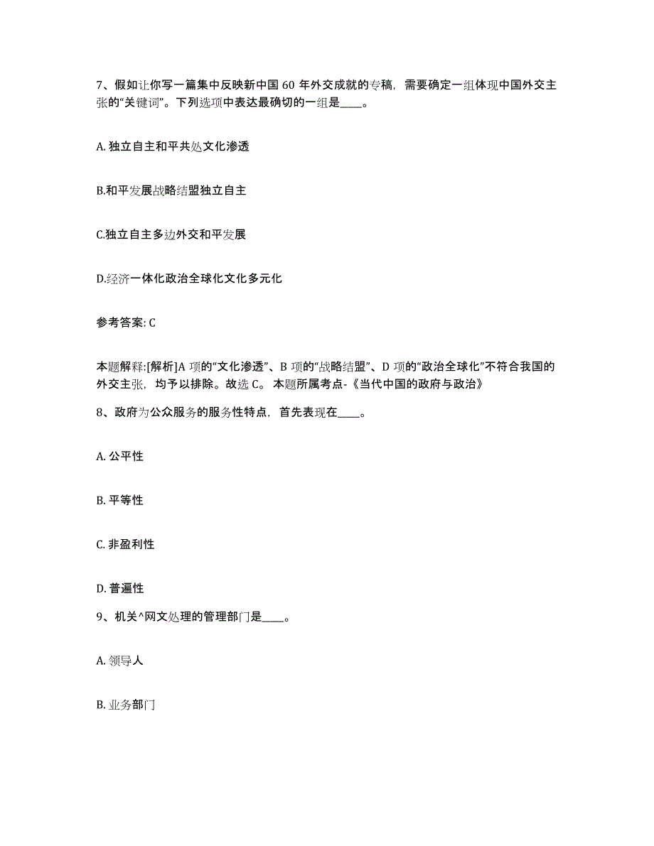 备考2025河北省邯郸市临漳县网格员招聘模拟题库及答案_第4页