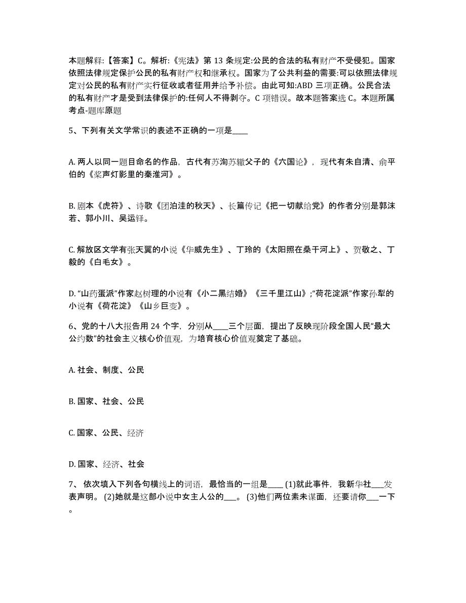 备考2025四川省成都市锦江区网格员招聘真题附答案_第3页