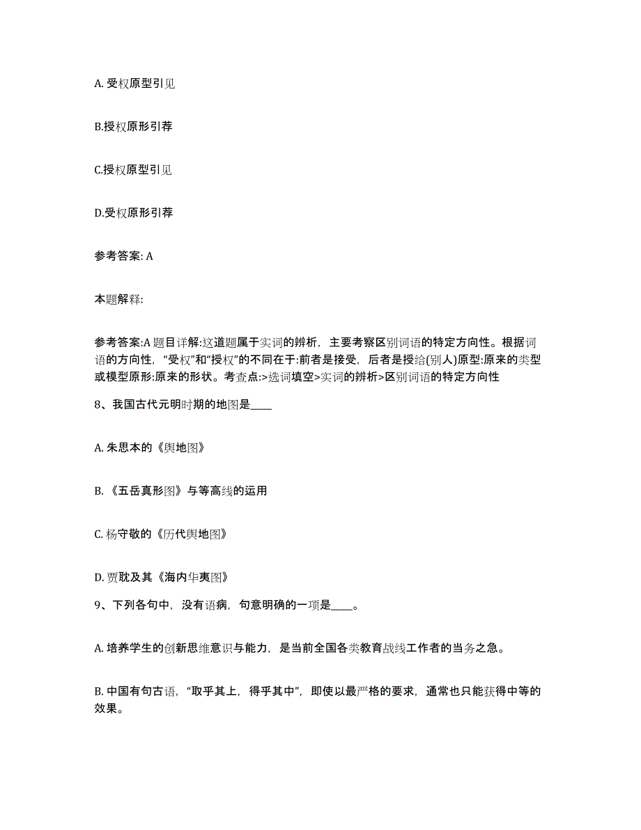 备考2025四川省成都市锦江区网格员招聘真题附答案_第4页