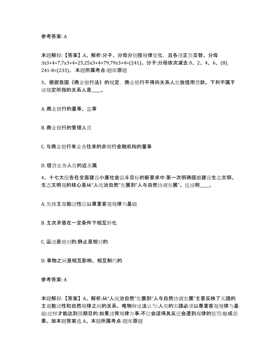 备考2025山西省临汾市翼城县网格员招聘通关提分题库及完整答案_第2页