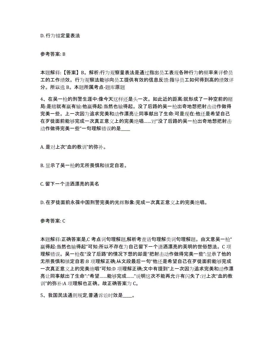 备考2025广东省云浮市网格员招聘自我检测试卷A卷附答案_第2页