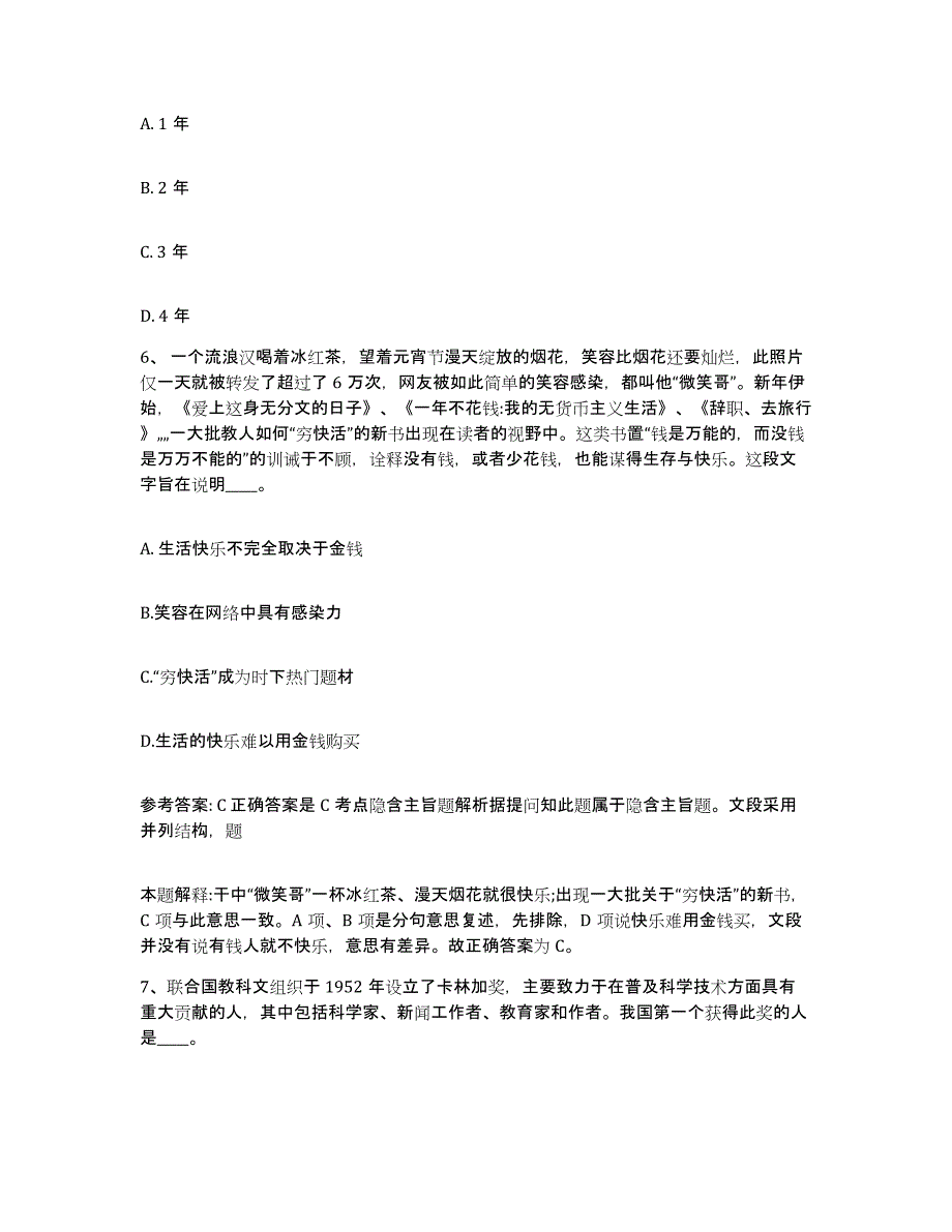 备考2025广东省云浮市网格员招聘自我检测试卷A卷附答案_第3页