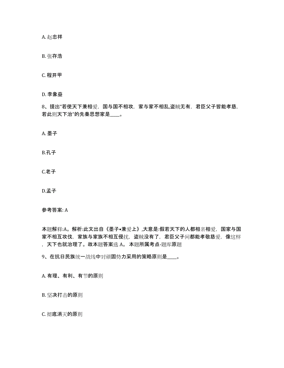 备考2025广东省云浮市网格员招聘自我检测试卷A卷附答案_第4页