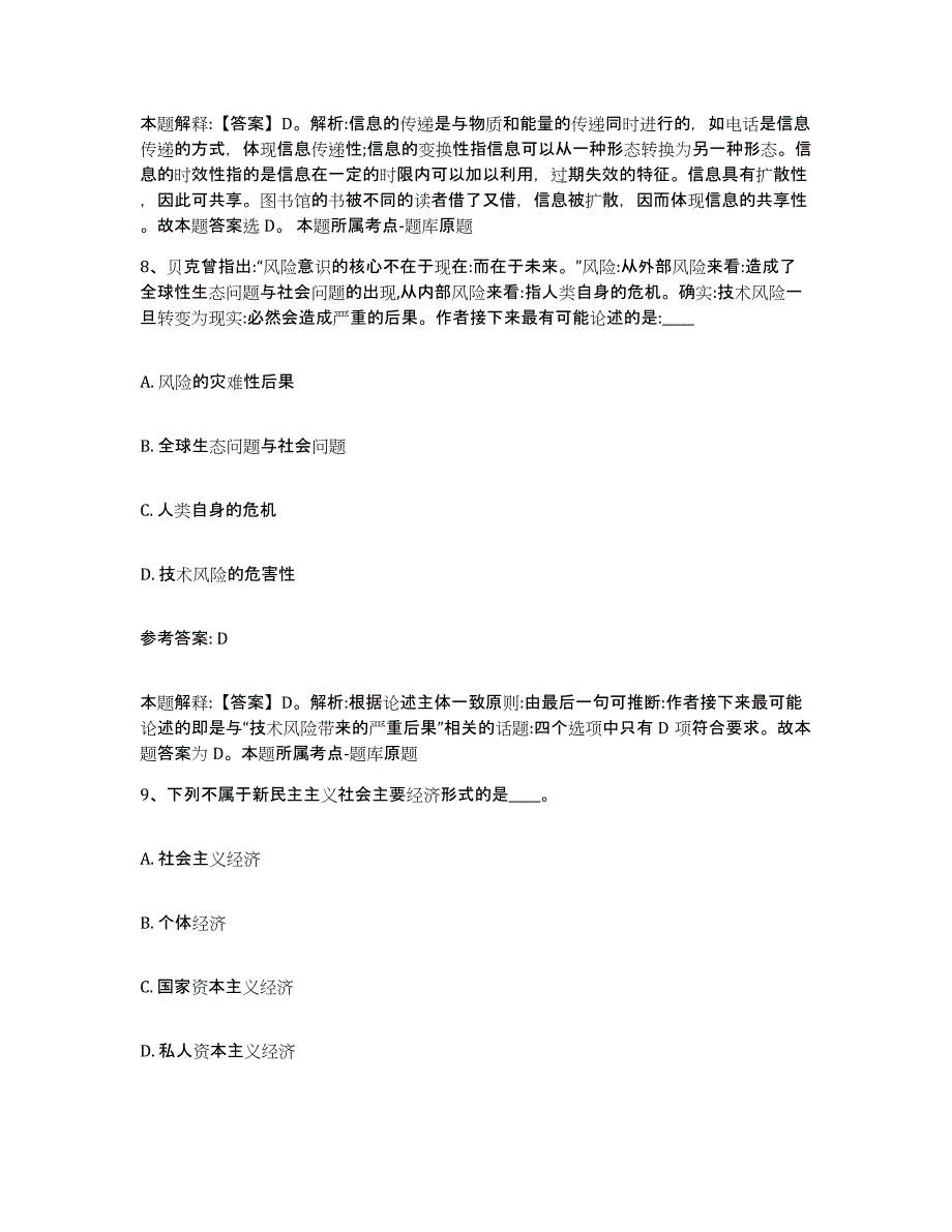 备考2025广东省深圳市福田区网格员招聘考试题库_第4页