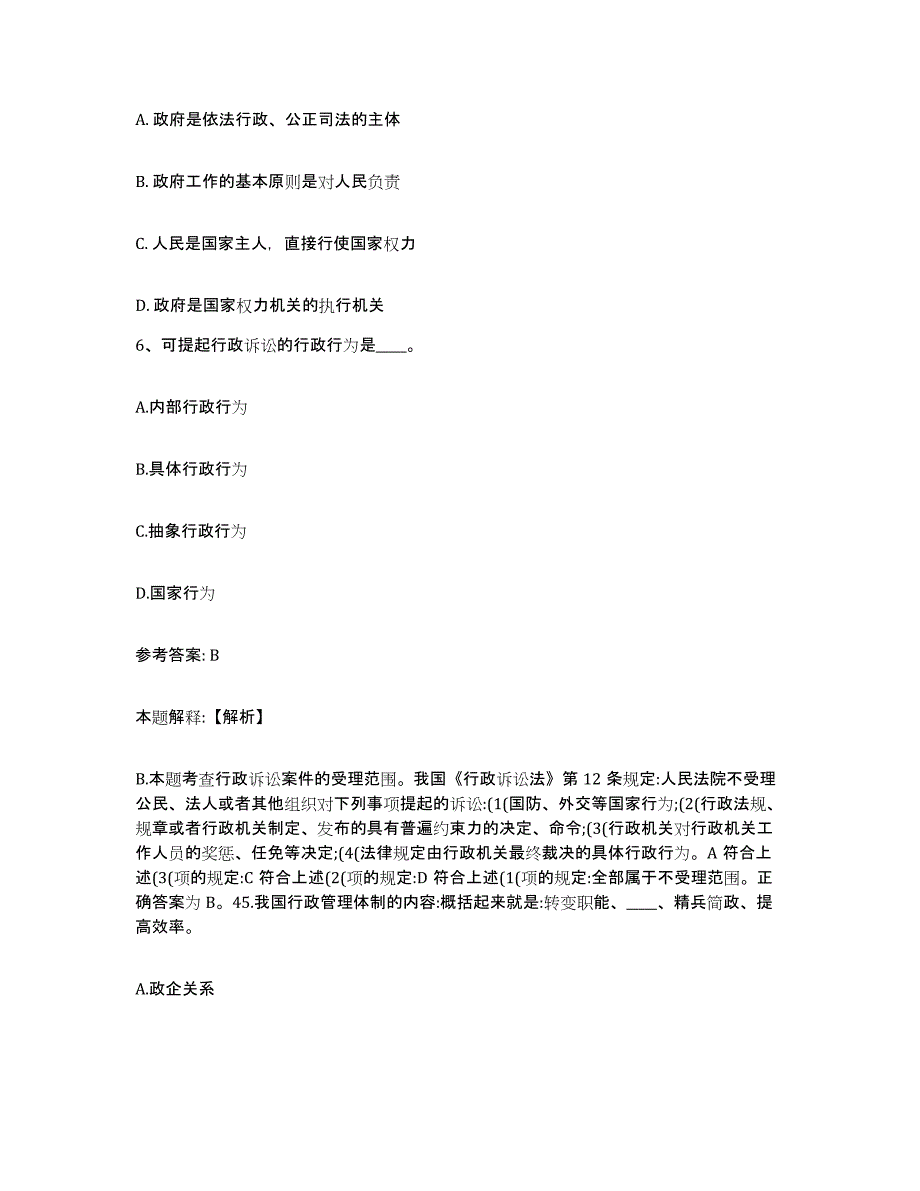 备考2025广东省佛山市南海区网格员招聘题库附答案（基础题）_第3页