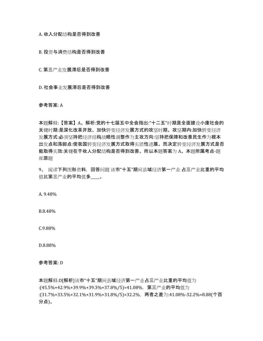 备考2025广东省佛山市南海区网格员招聘题库附答案（基础题）_第5页