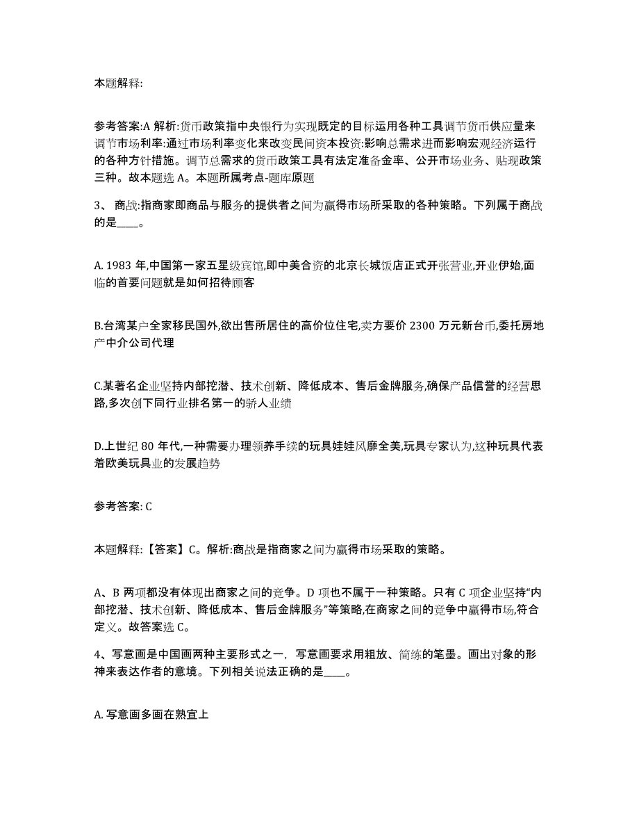 备考2025四川省成都市郫县网格员招聘能力提升试卷A卷附答案_第2页