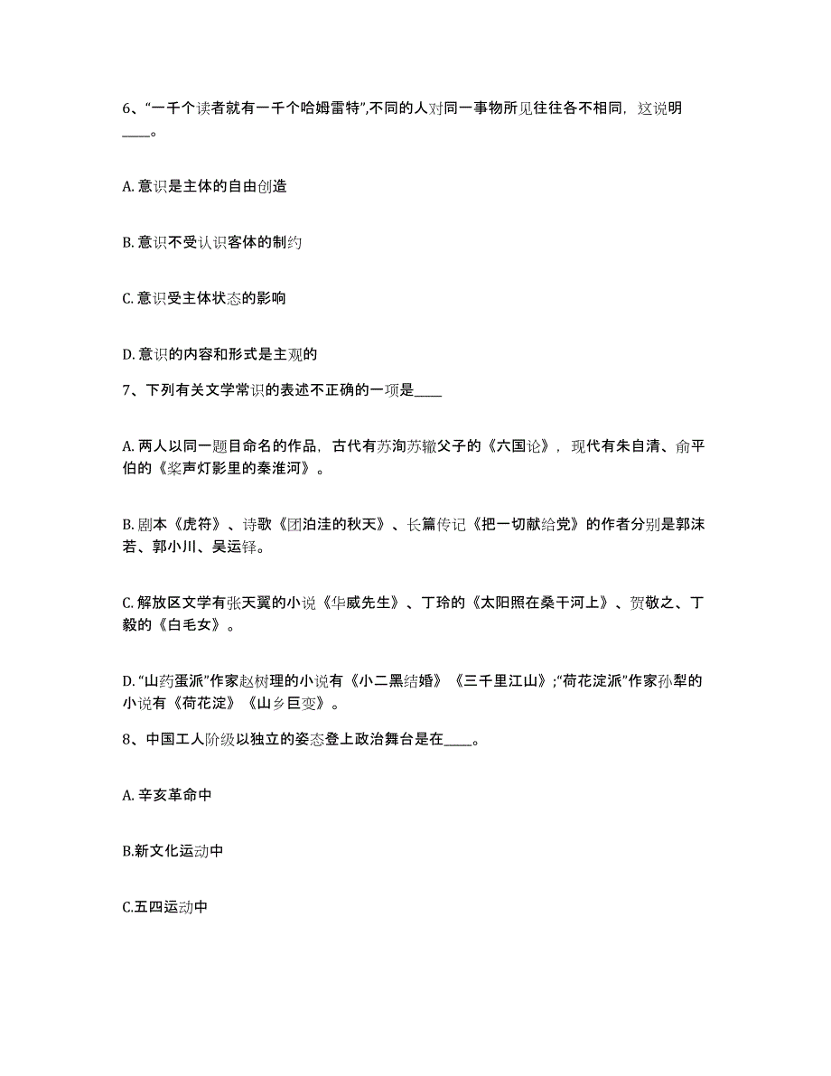 备考2025四川省成都市郫县网格员招聘能力提升试卷A卷附答案_第4页