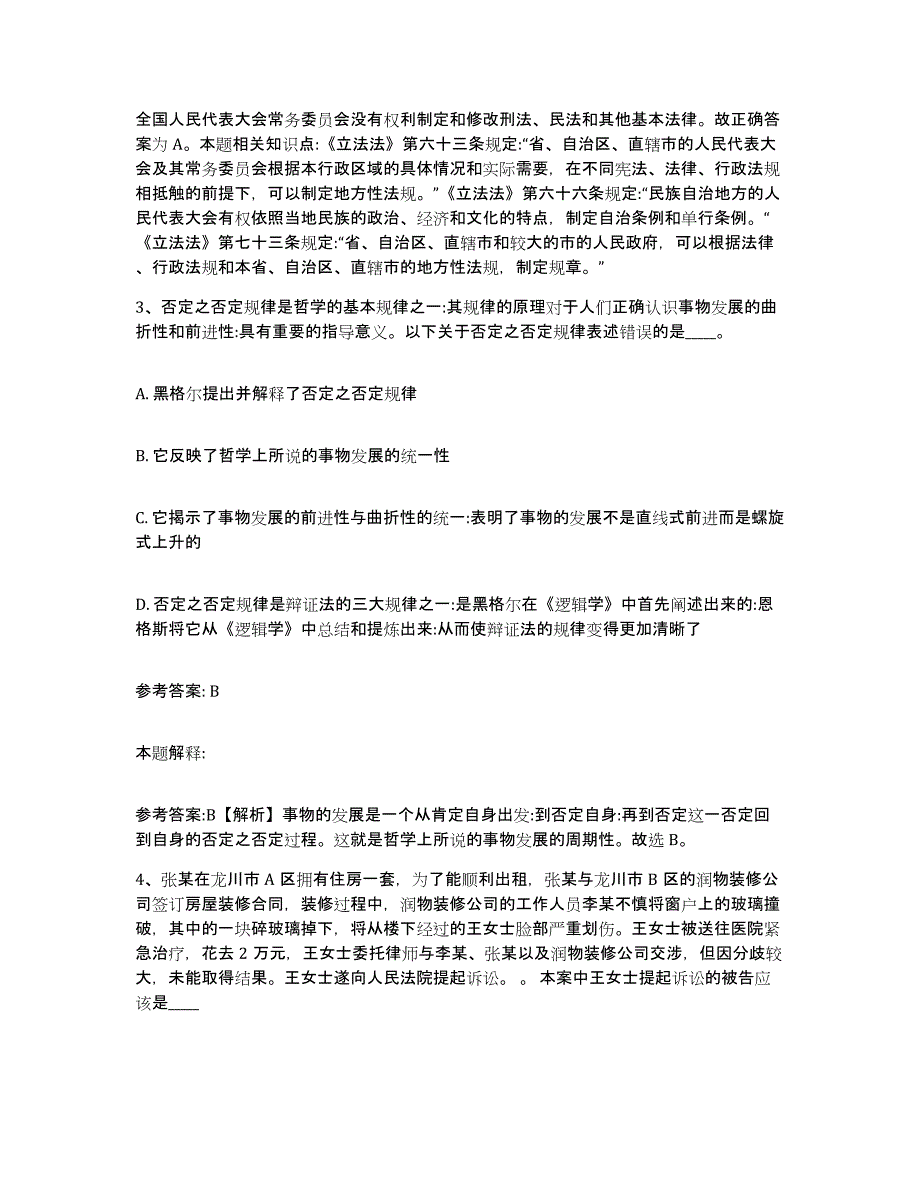 备考2025广东省揭阳市普宁市网格员招聘试题及答案_第2页