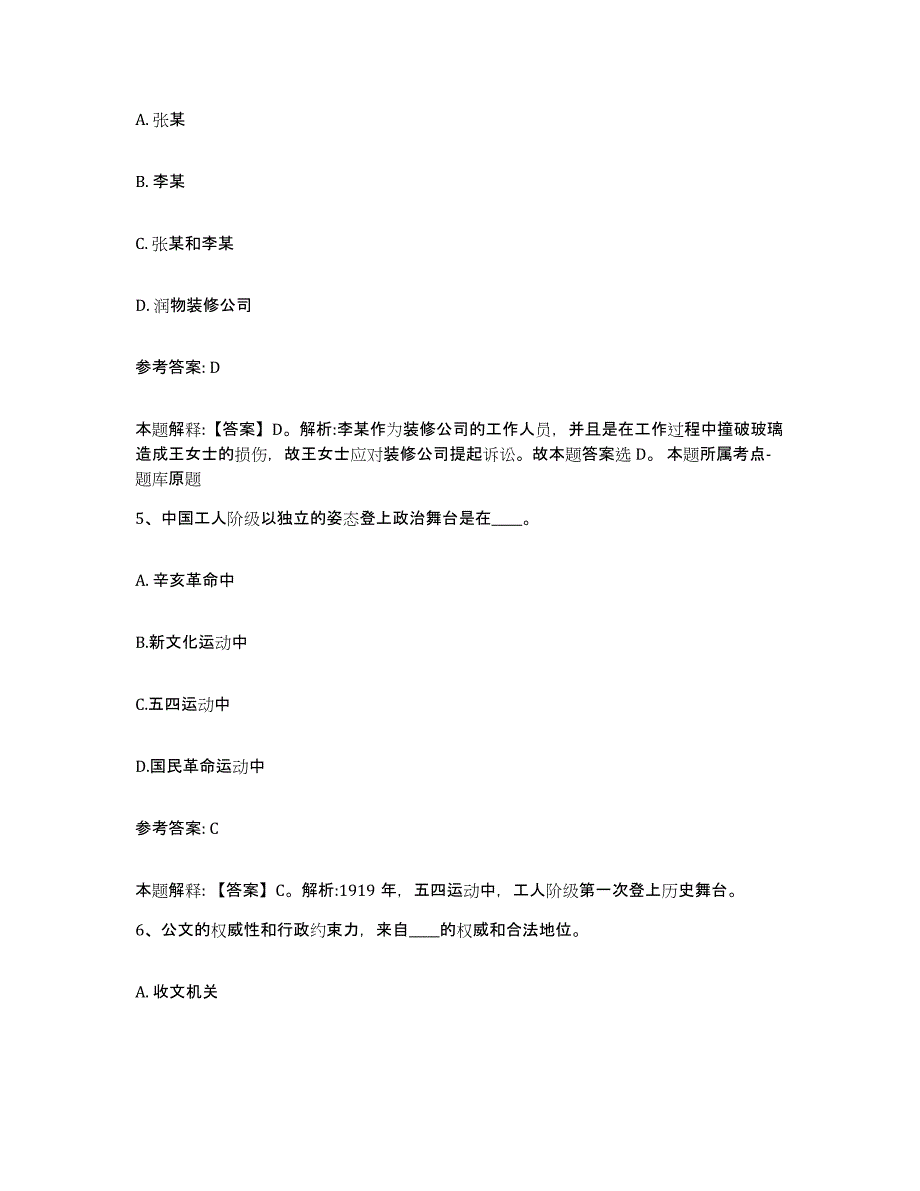 备考2025广东省揭阳市普宁市网格员招聘试题及答案_第3页