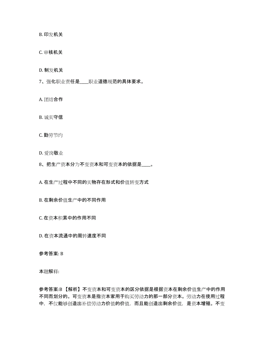 备考2025广东省揭阳市普宁市网格员招聘试题及答案_第4页