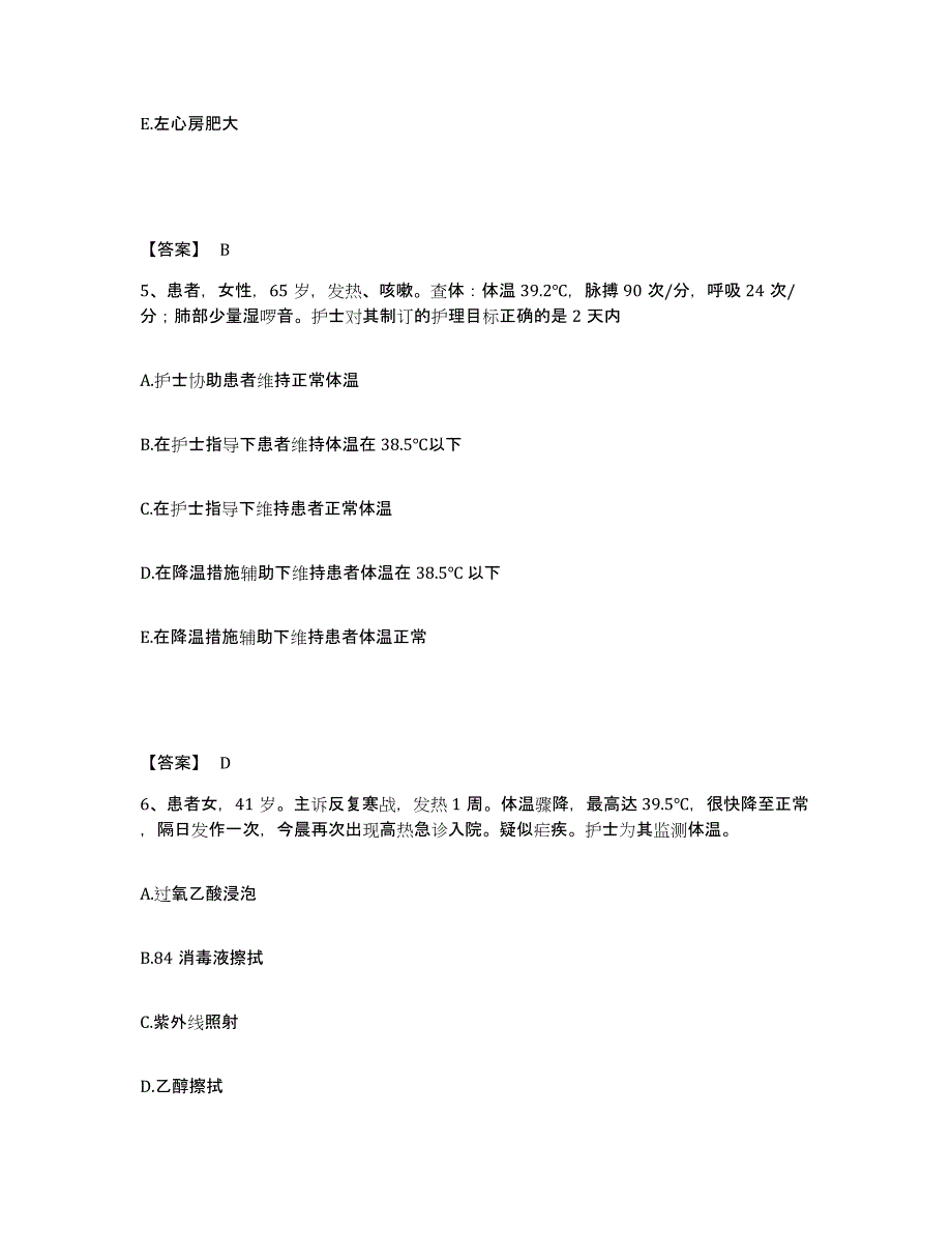 备考2025陕西省大荔县城关医院执业护士资格考试题库综合试卷B卷附答案_第3页