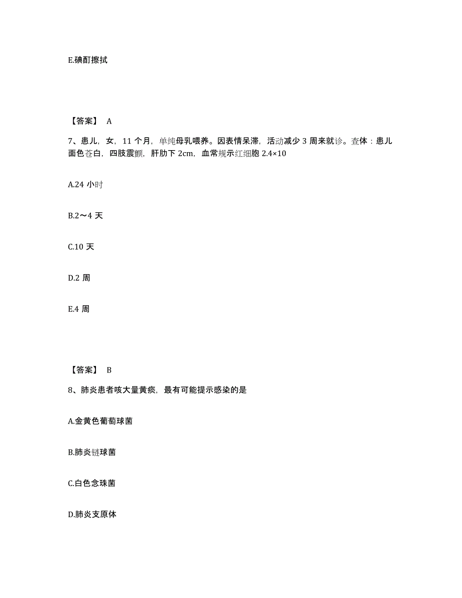 备考2025陕西省大荔县城关医院执业护士资格考试题库综合试卷B卷附答案_第4页