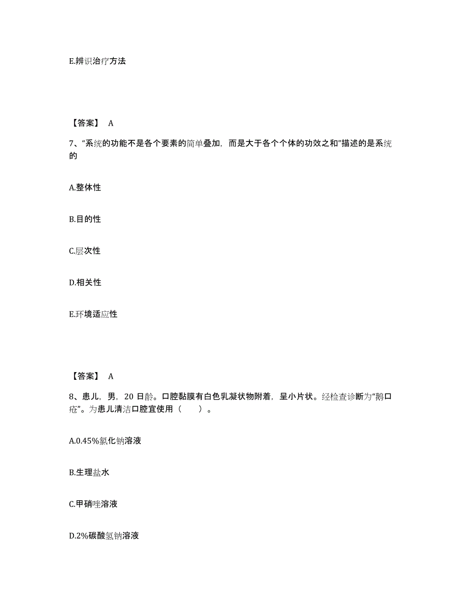 备考2025陕西省宝鸡市宝鸡铁路医院执业护士资格考试能力测试试卷A卷附答案_第4页