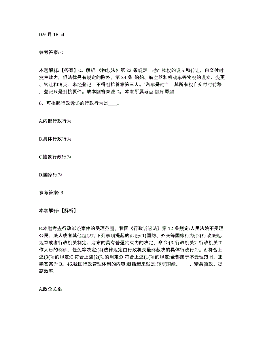 备考2025广西壮族自治区柳州市柳江县网格员招聘高分题库附答案_第3页