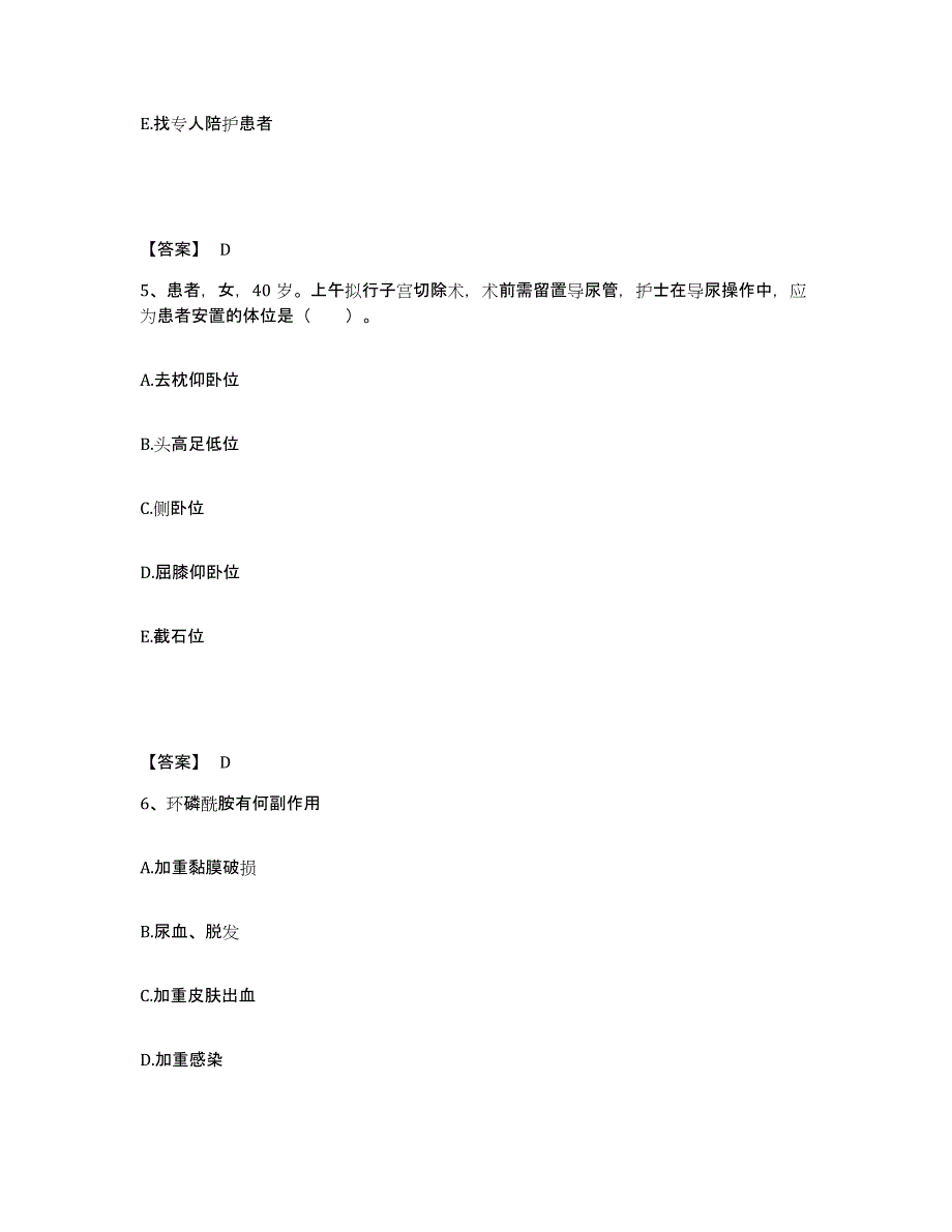 备考2025黑龙江哈尔滨市第十医院执业护士资格考试考前自测题及答案_第3页