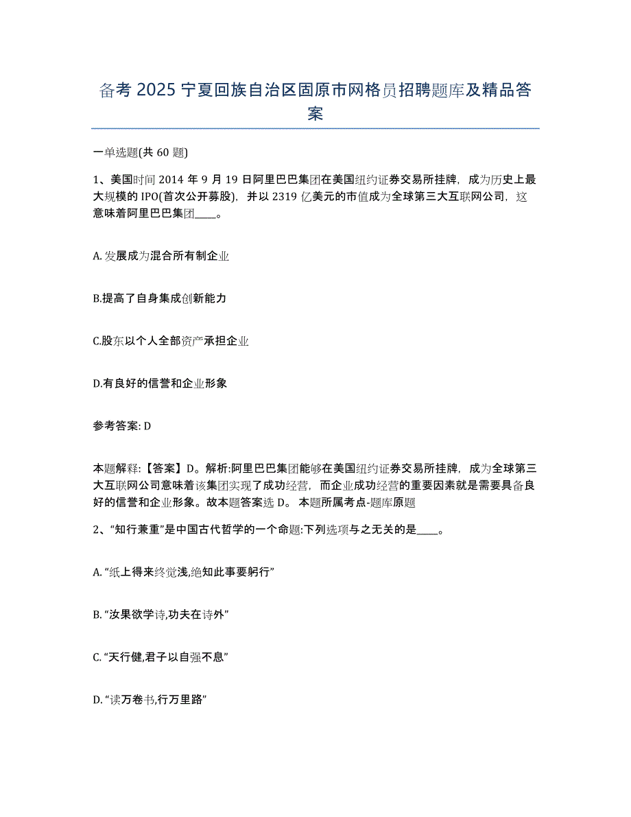 备考2025宁夏回族自治区固原市网格员招聘题库及答案_第1页