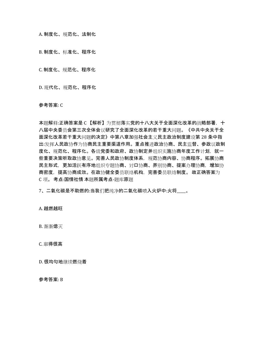 备考2025宁夏回族自治区固原市网格员招聘题库及答案_第4页