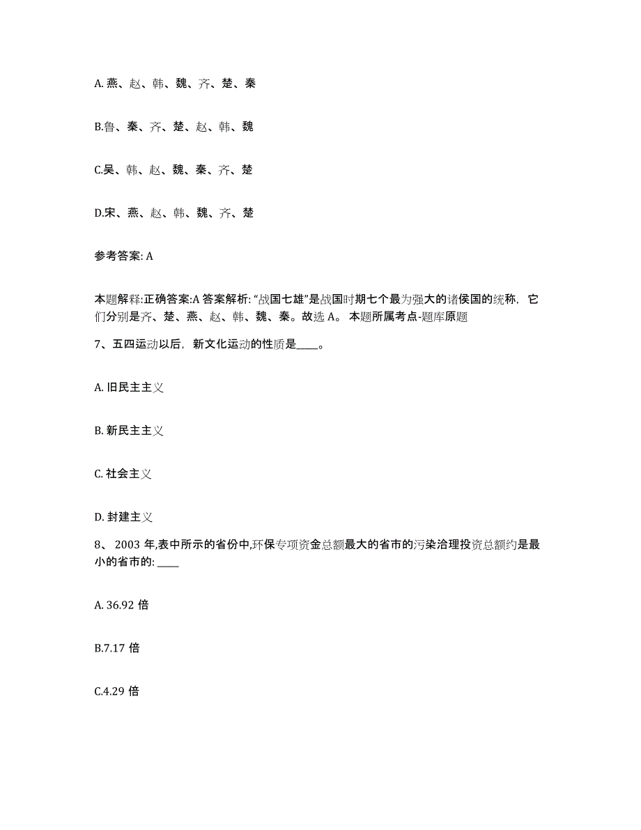 备考2025浙江省绍兴市新昌县网格员招聘题库练习试卷B卷附答案_第3页