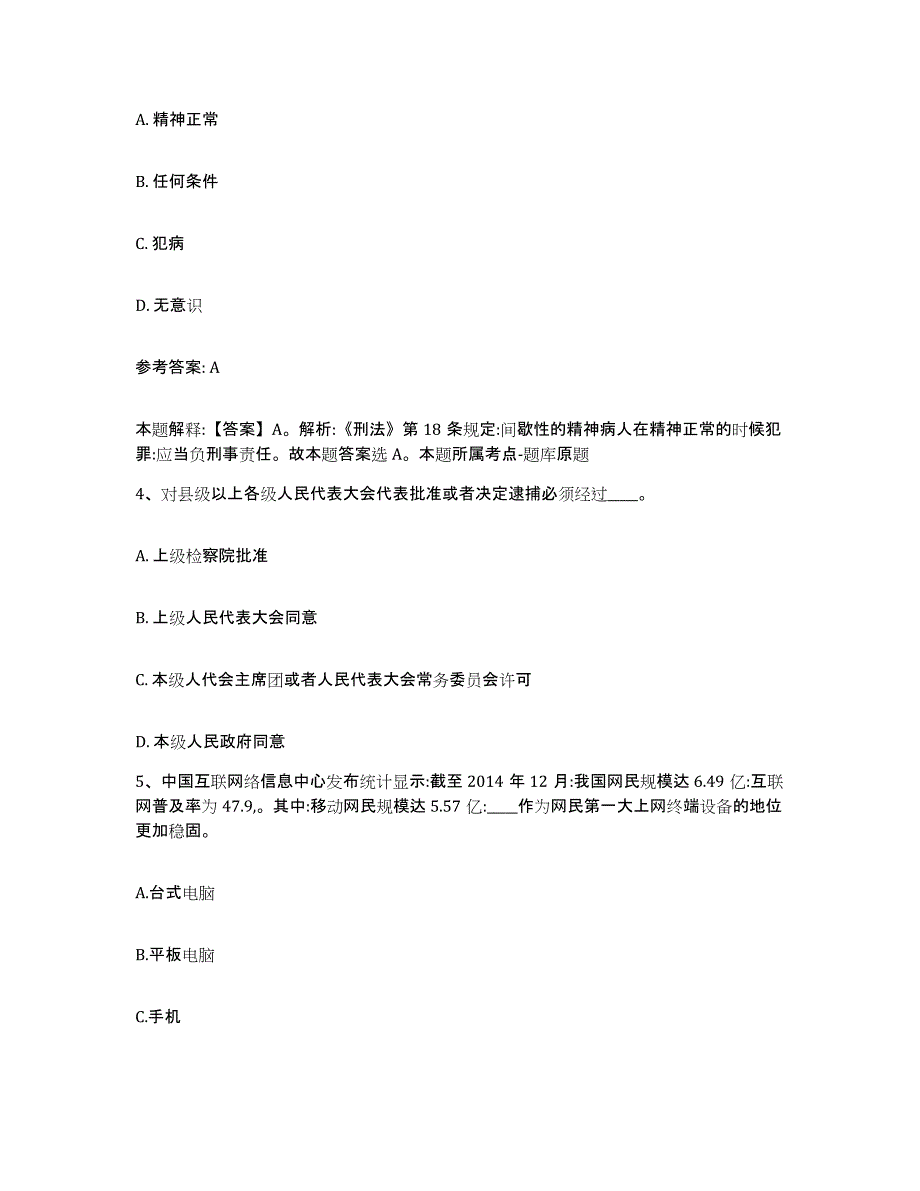 备考2025河南省安阳市龙安区网格员招聘模考预测题库(夺冠系列)_第2页