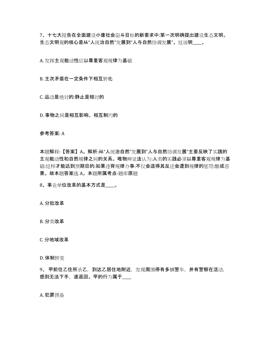 备考2025河南省安阳市龙安区网格员招聘模考预测题库(夺冠系列)_第4页