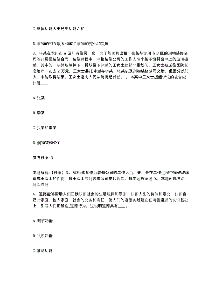 备考2025云南省德宏傣族景颇族自治州瑞丽市网格员招聘每日一练试卷A卷含答案_第2页