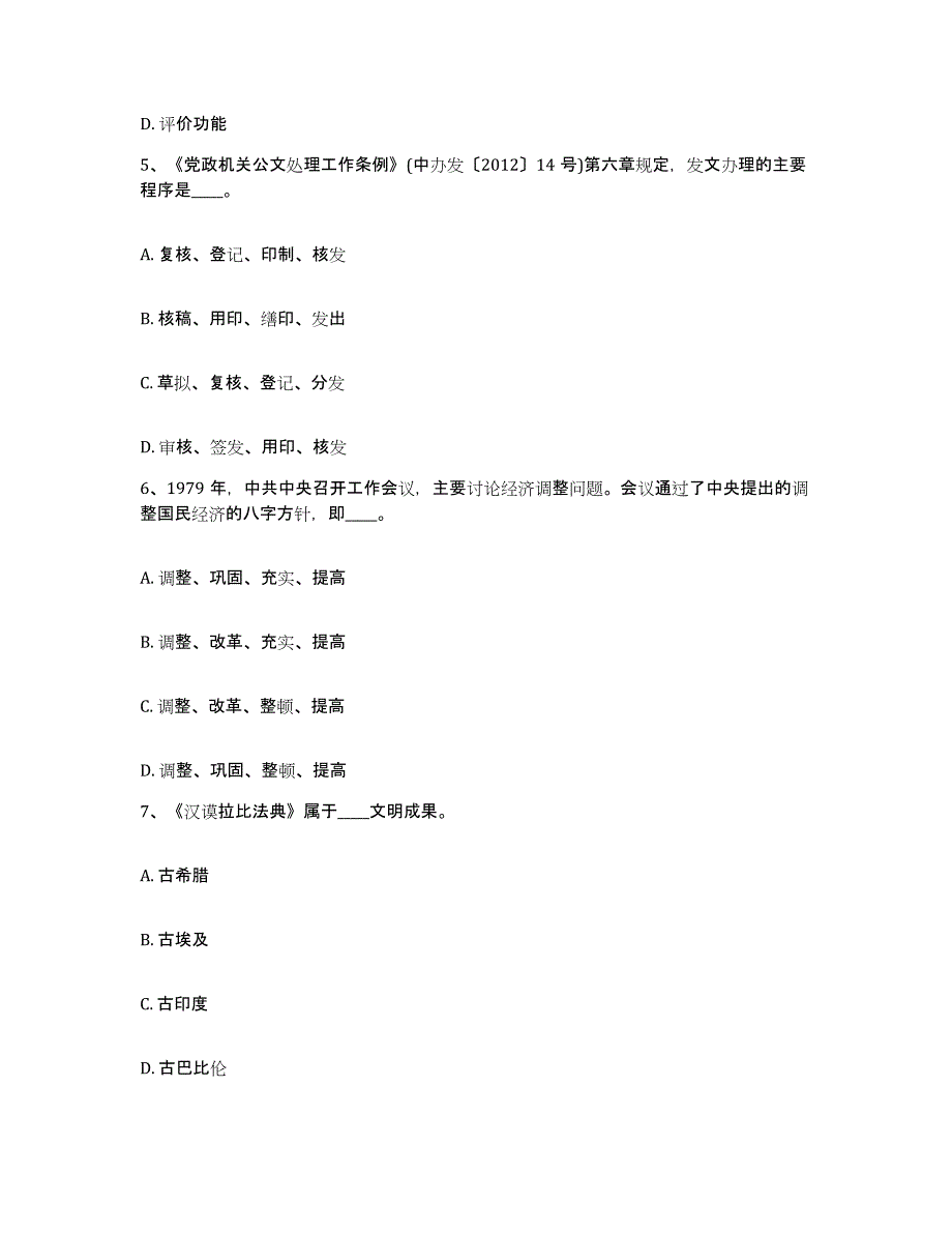 备考2025云南省德宏傣族景颇族自治州瑞丽市网格员招聘每日一练试卷A卷含答案_第3页